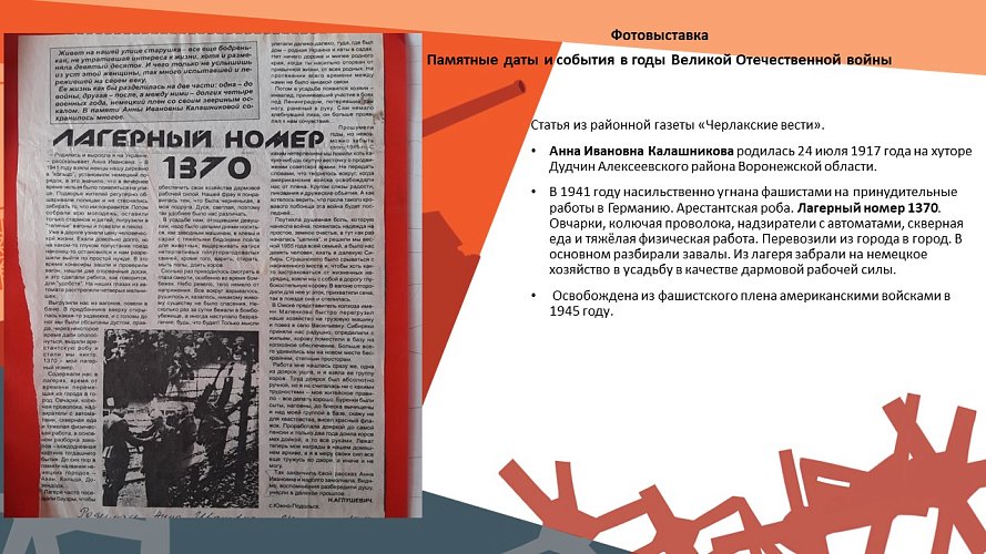 «Памятные даты и события Омской области в годы Великой Отечественной войны»